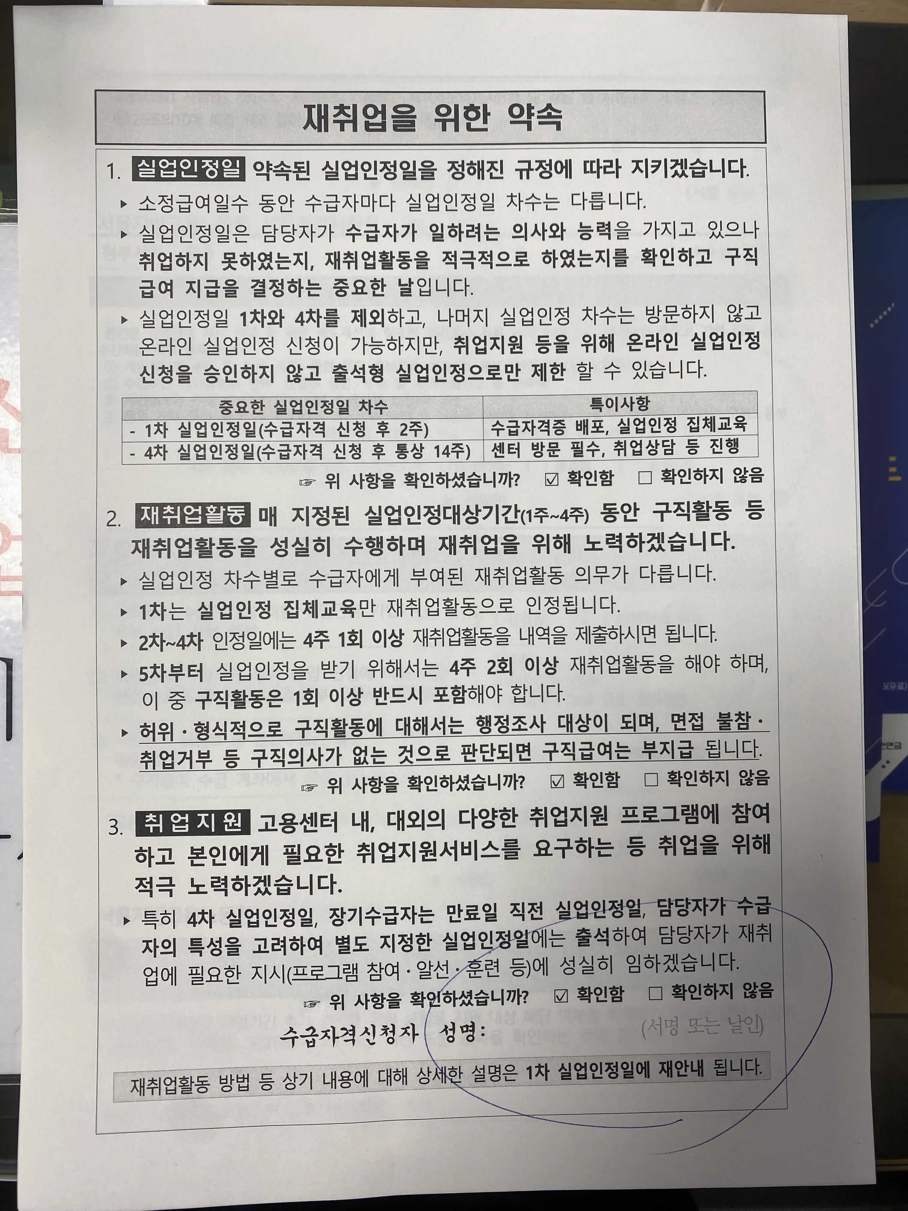 수급자격-인정-신청서-세번째-페이지