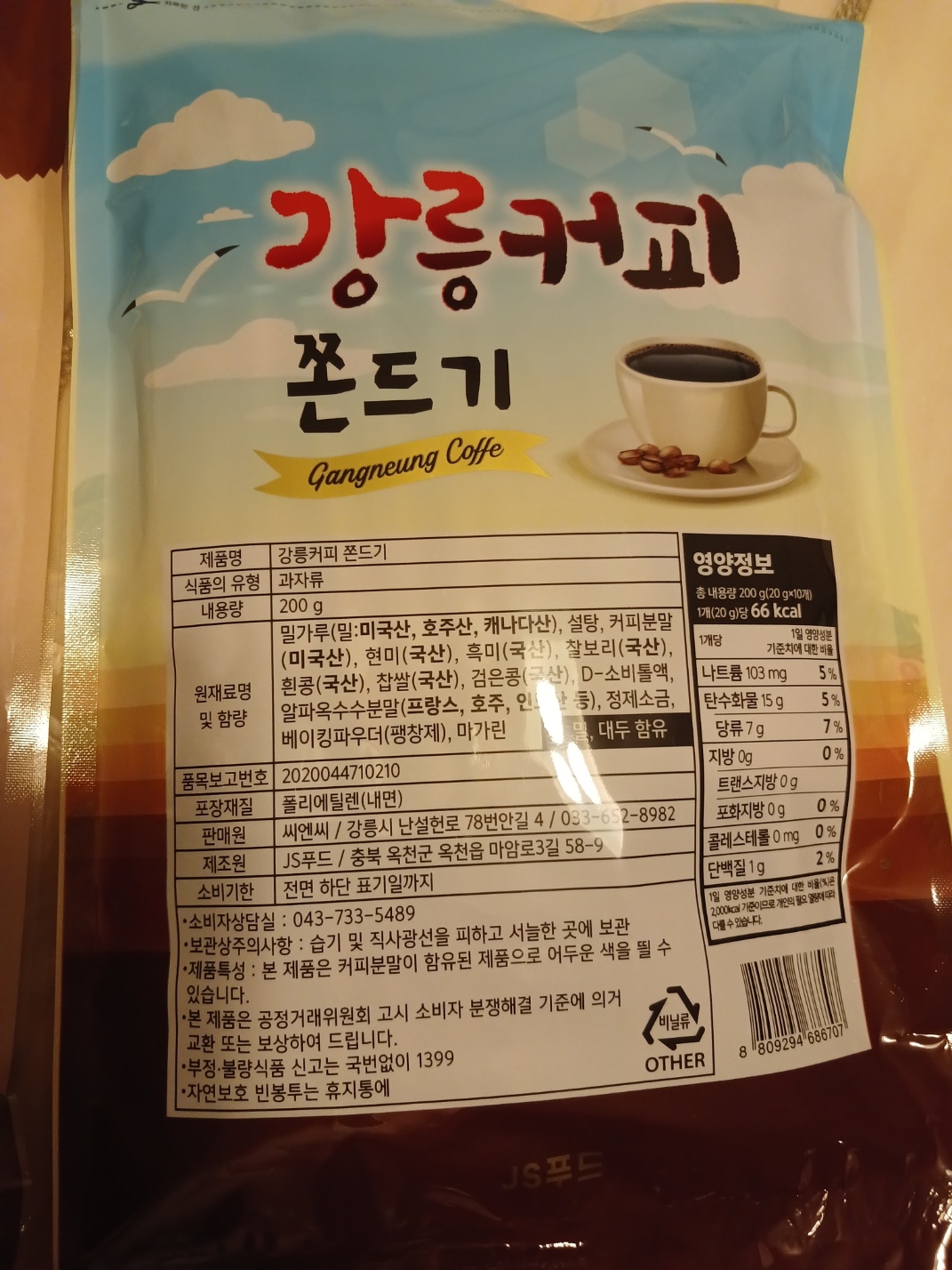 강릉커피 쫀드기 성분