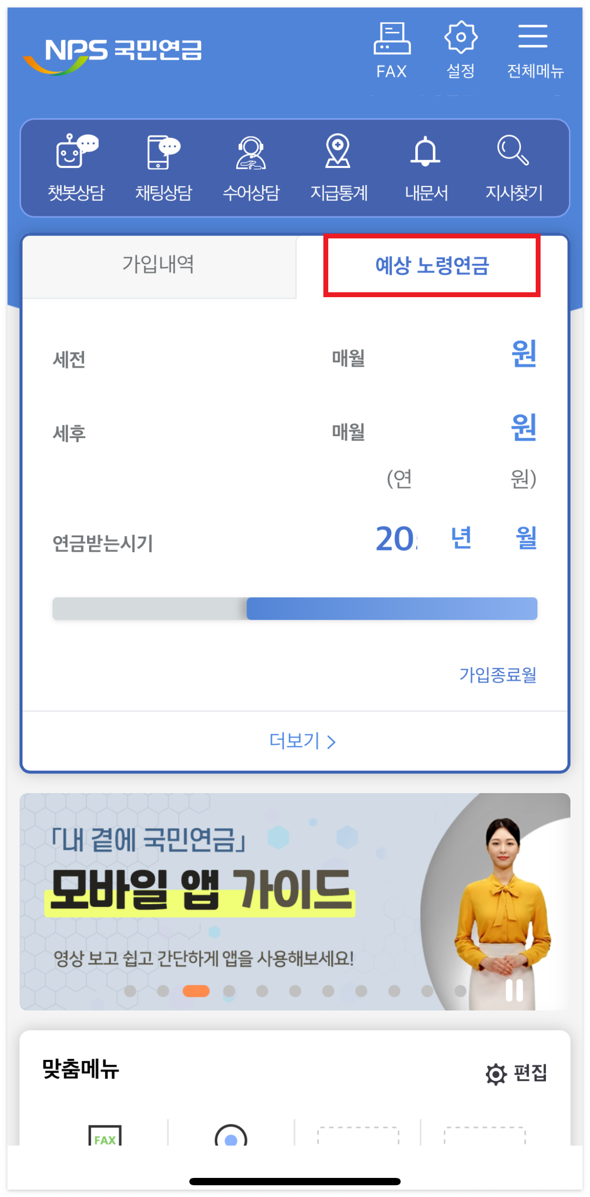 2025년 국민연금 예상 수령액 조회 방법 앱 예상노령연금