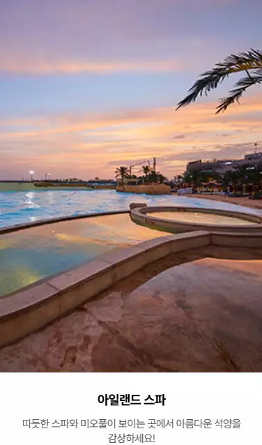 시흥 웨이브파크 미오코스타