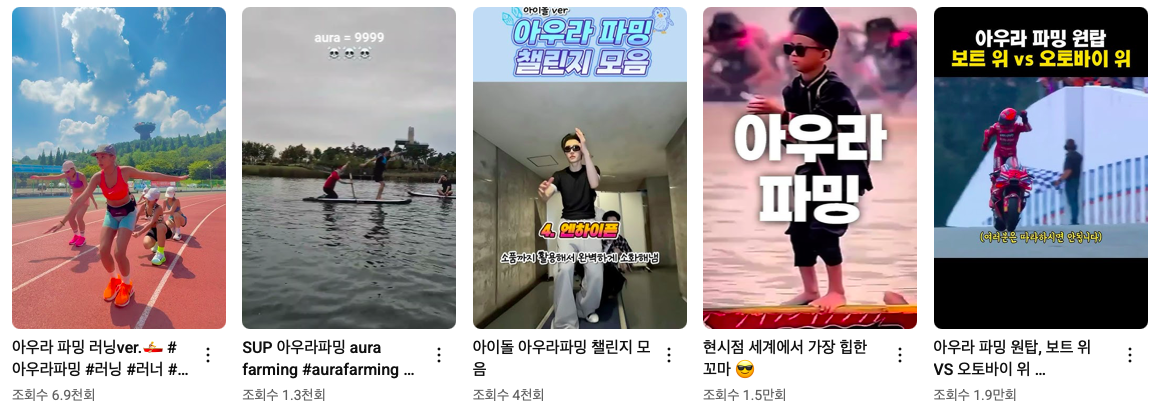 아우라 파밍