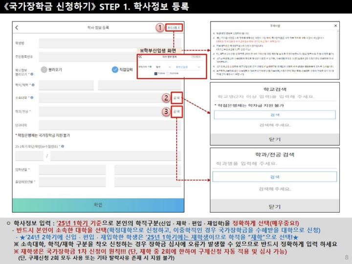한국장학재단이 제공한 신청매뉴얼