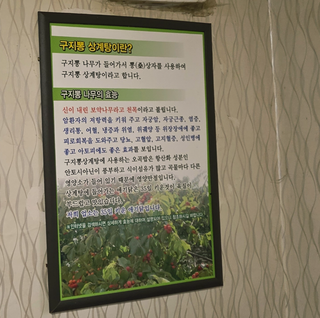 구찌뽕 상계탕의 효능
