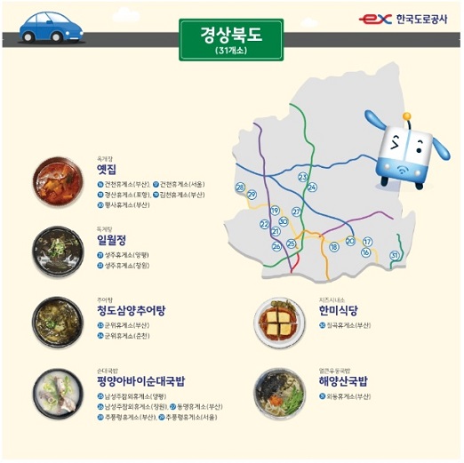 고속도로-근처-맛집-리스트9