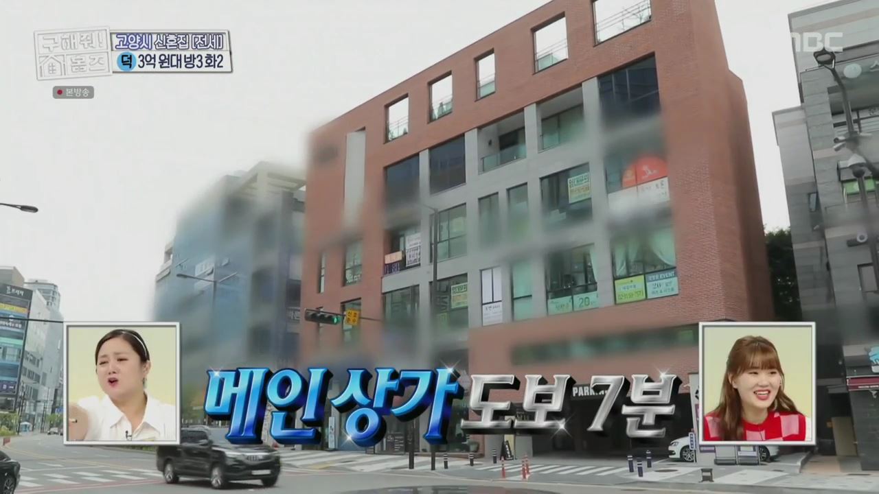 구해줘홈즈 고양시 덕양구 향동동 엄지척 핑크렐라 하우스 매물 가격 및 구조 인테리어 리모델링 최종선택 소개