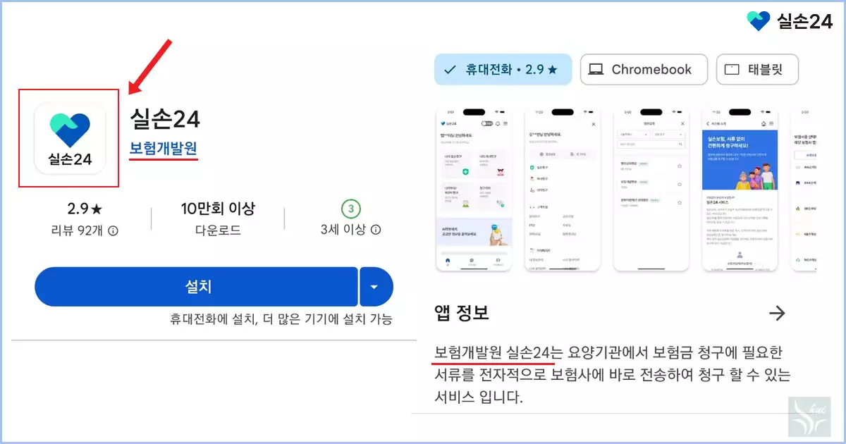 실손24 앱