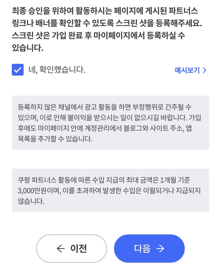 파트너스 링크 스크린 샷 등록