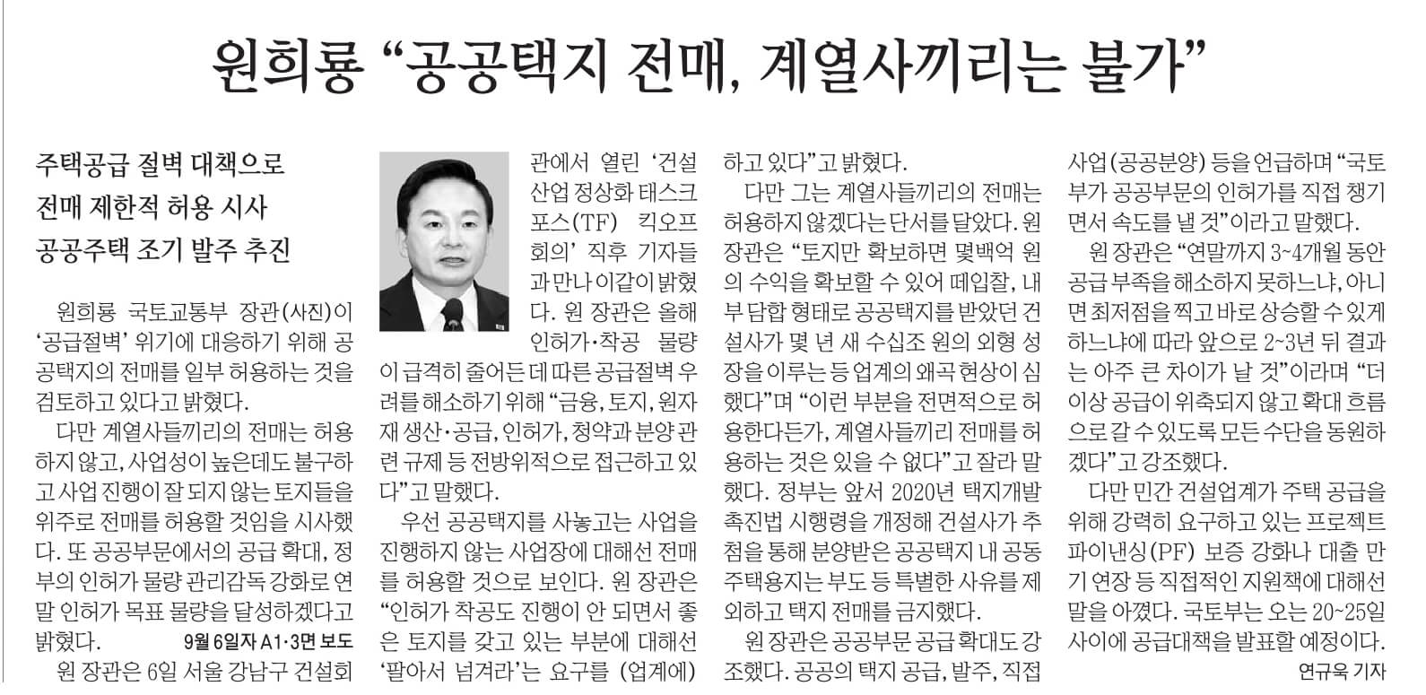 9월 7일 목 경제뉴스 부동산뉴스 헤드라인뉴스