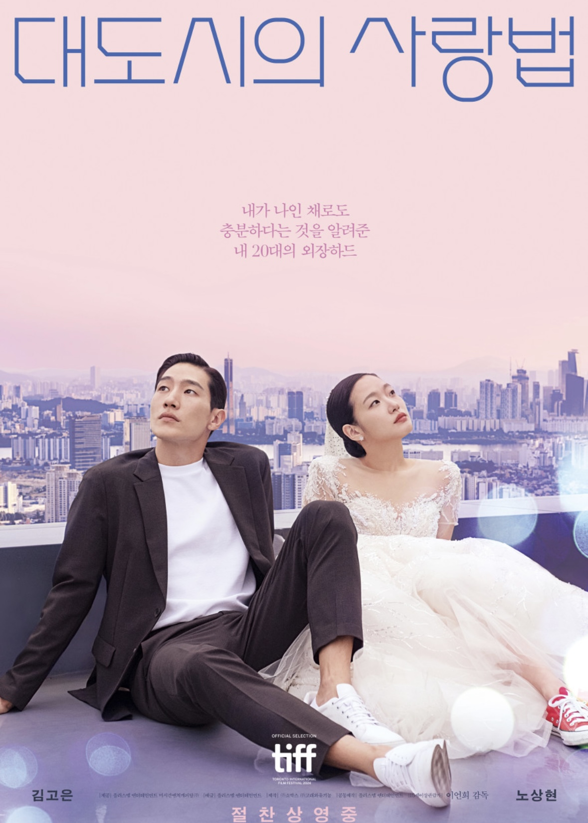 대도시의 사랑법