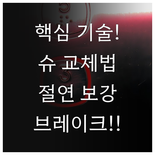 엘리베이터 가이드 슈 교체와 권상기 ..