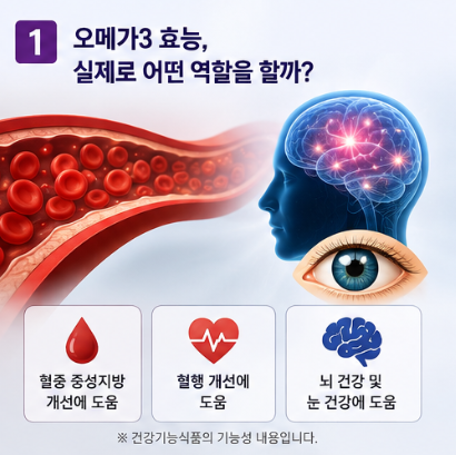 오메가3 효능, 실제로 어떤 역할을 할까?