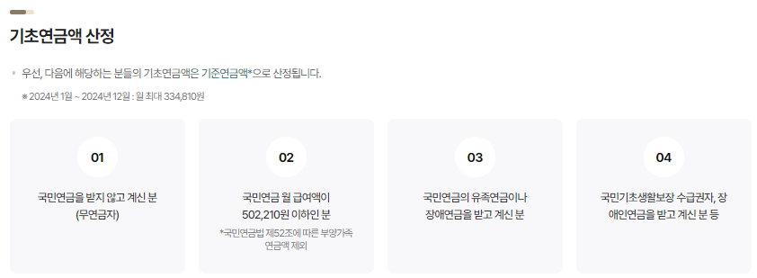 기초연금 모의계산