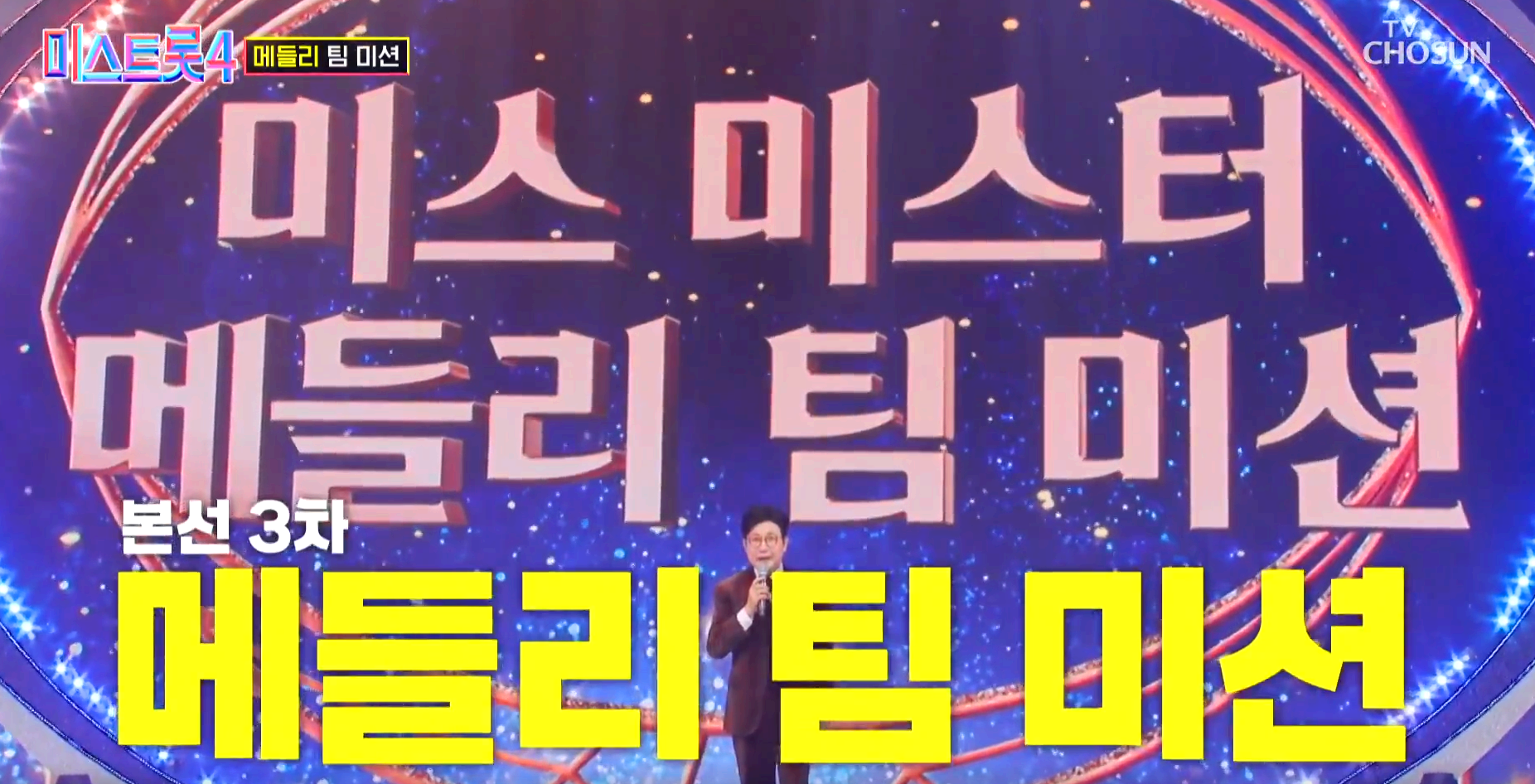 메들리 팀 미션