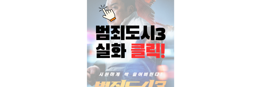 범죄도시3 실화 이나가와카이