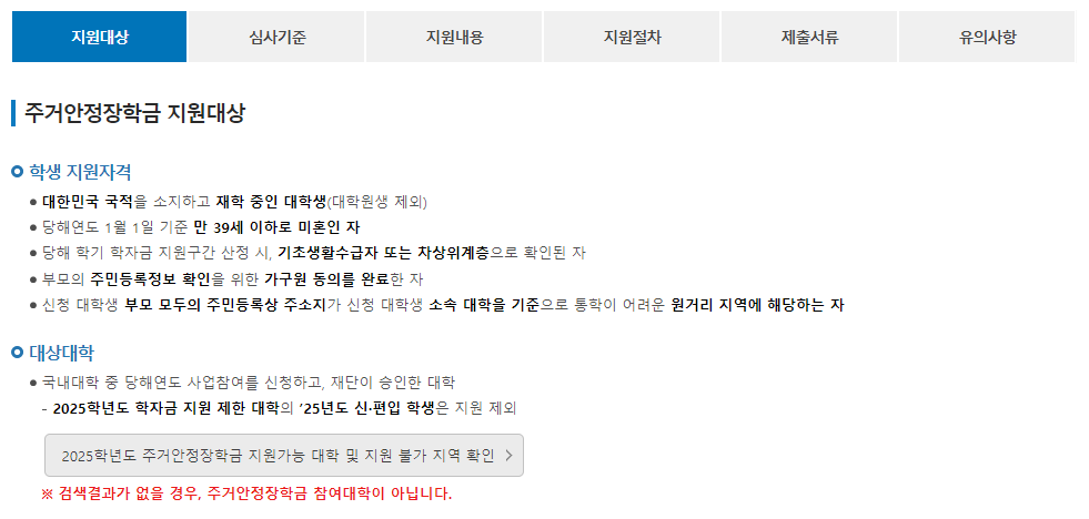 주거안정장학금 신청방법 및 혜택 총정리