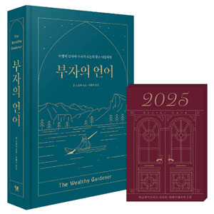 도서 "부자의 언어". 저자-존 소포릭