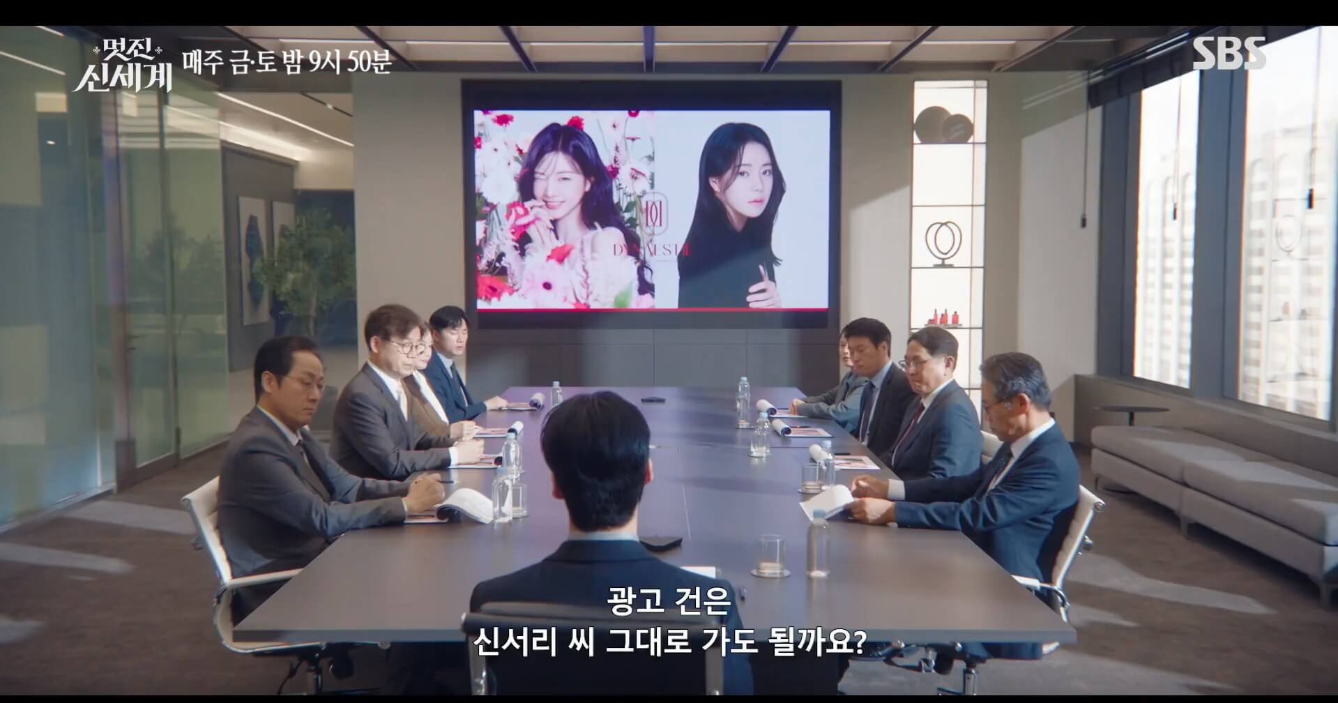 SBS 멋진 신세계 공식 홈페이지 자료 100