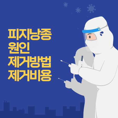 피지낭종 원인과 제거방법