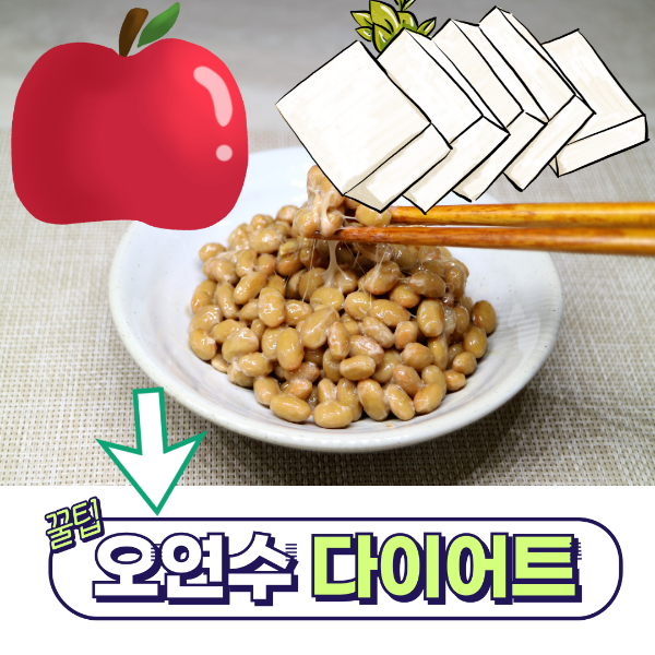 오연수 다이어트 꿀팁