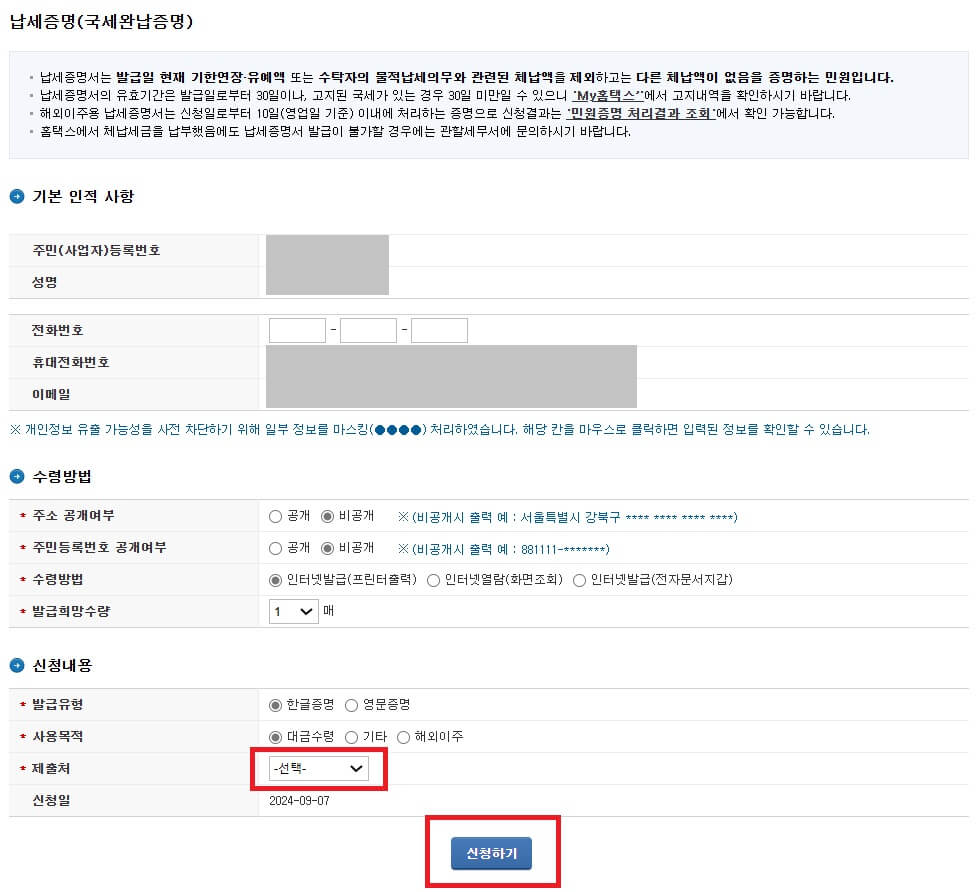 국세 납세 증명서 홈택스 발급방법3