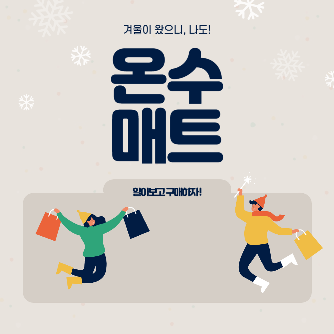 alt="온수매트"