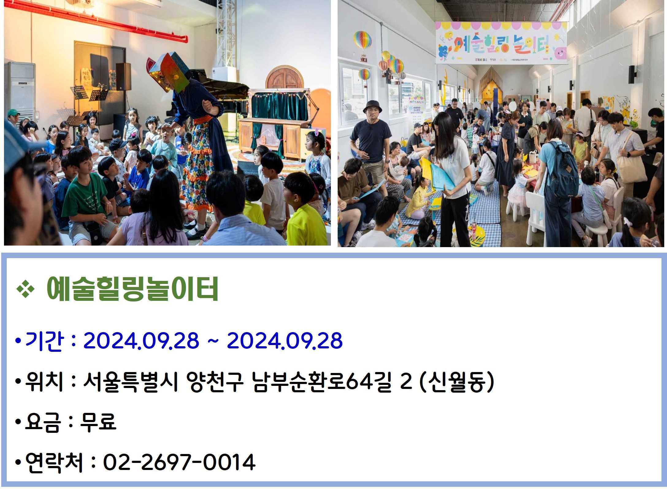 예술힐링놀이터