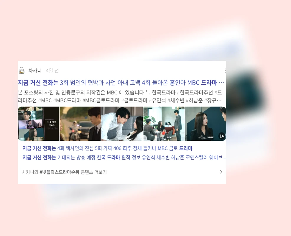 드라마 지금거신전화는_2_subsection
