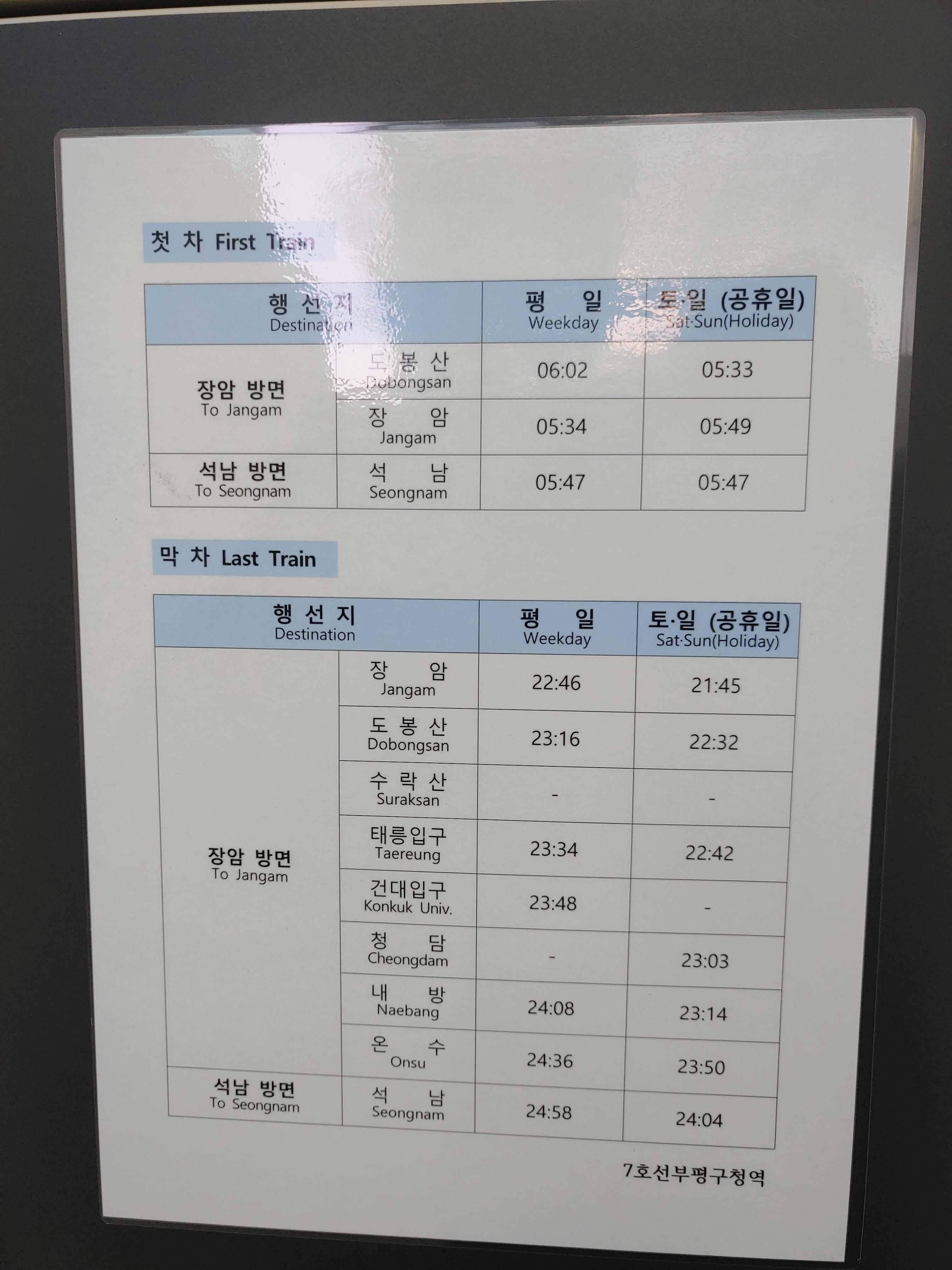 부평구청역 열차운행 시간