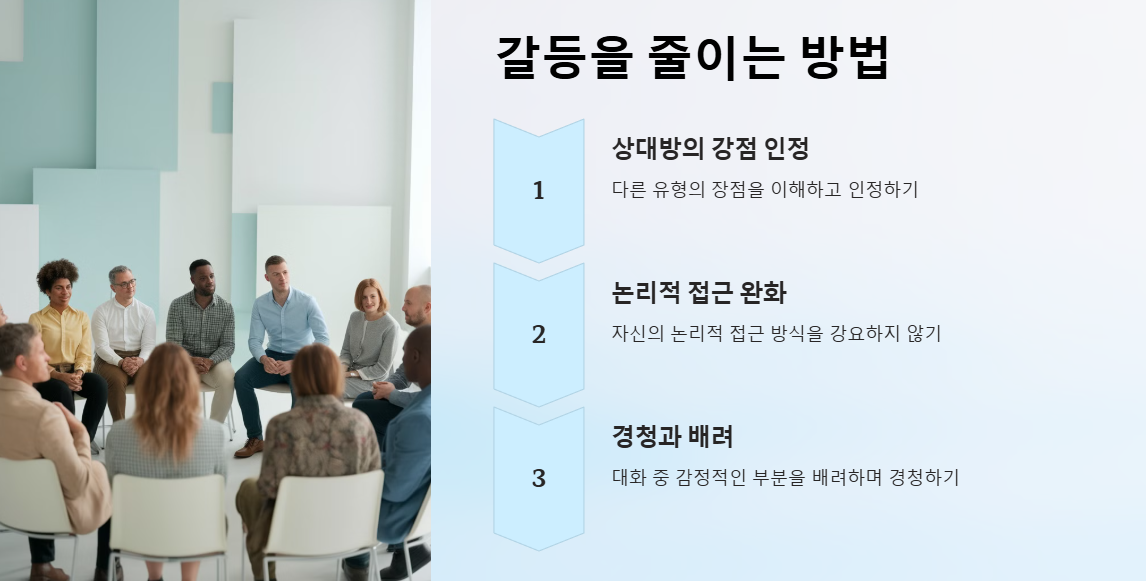 INTJ가 갈등을 줄이는 방법