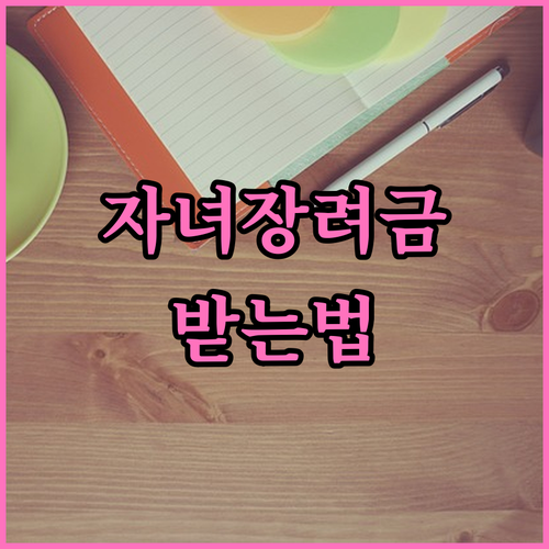 2026년 프리랜서 자녀장려금 소득 ..