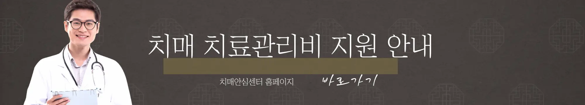 치매안심센터 바로가기 링크