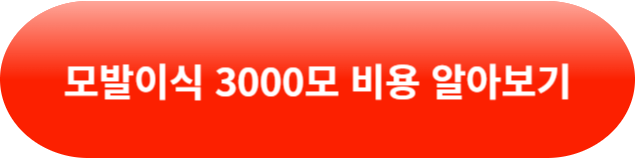 모발이식