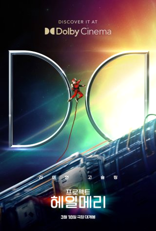 프로젝트 헤일메리 뜻 영화 책 줄거리 후기 평점