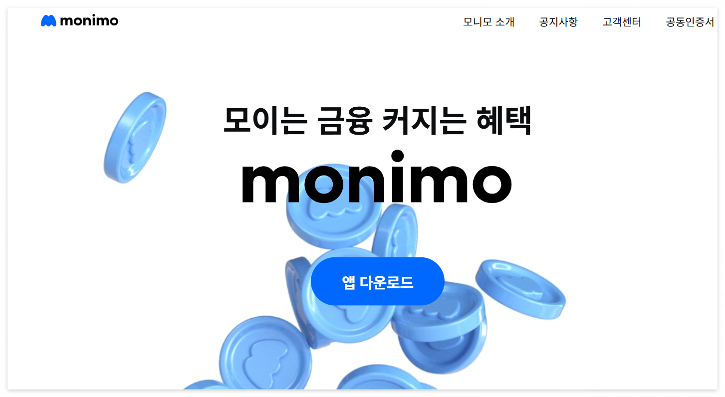 모니모 앱 설치