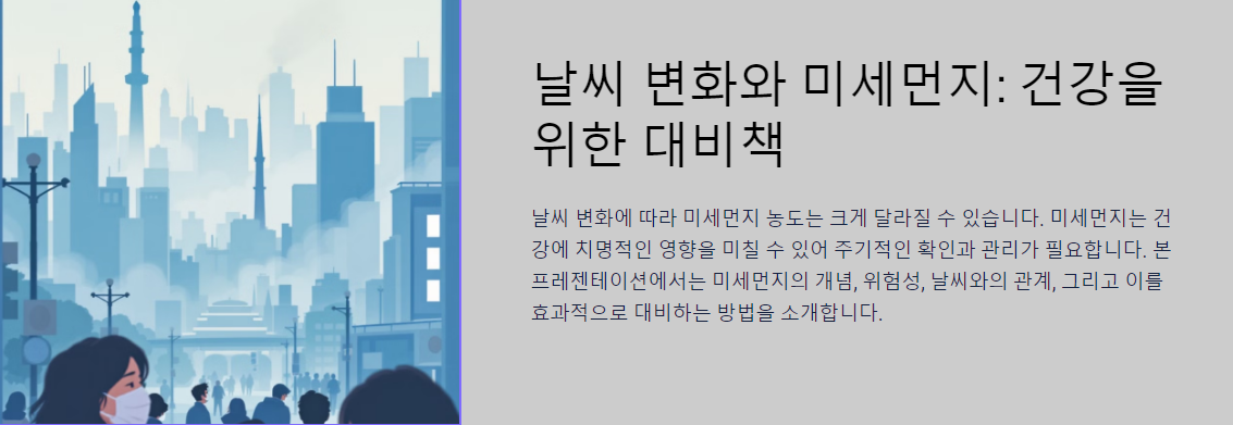 미세먼지 주의보! 날씨 변화에 따른 위험도 체크하는 법