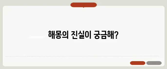 똥통에 빠지는꿈 해몽 재물운? 불운? 정확히 보기