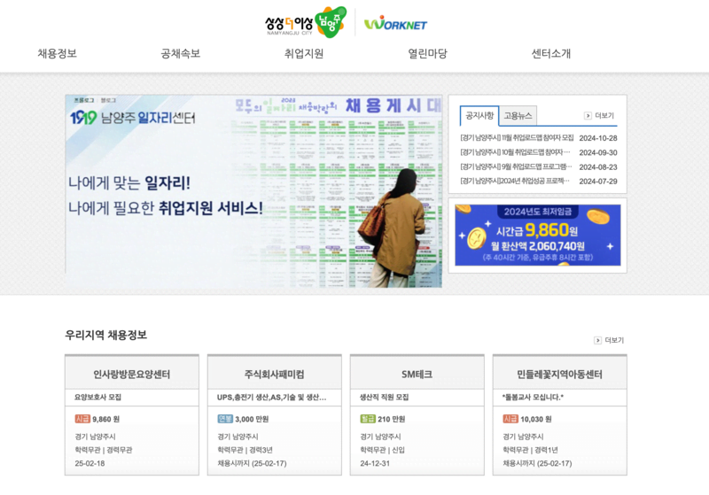 남양주 일자리센터 첫화면