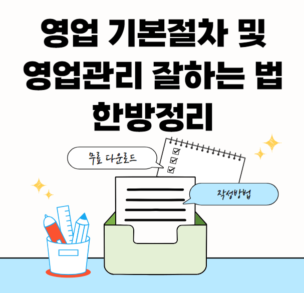 영업관리-썸네일이미지