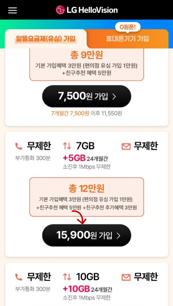 헬로모바일 15,900원 가입