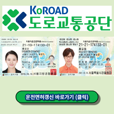 운전면허증 갱신 - 안전운전통합민원 홈페이지