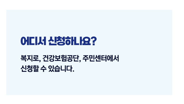 기초연금돌봄서비스지원제도-이미지5