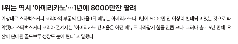2021년 이코노미스트 스타벅스 관련 기사 중