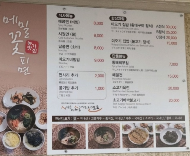 동네한바퀴-안동-농가맛집-메뉴판