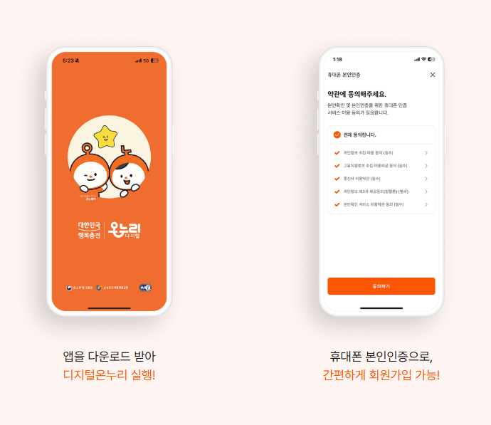 삼성전자 온누리상품권 앱 다운로드