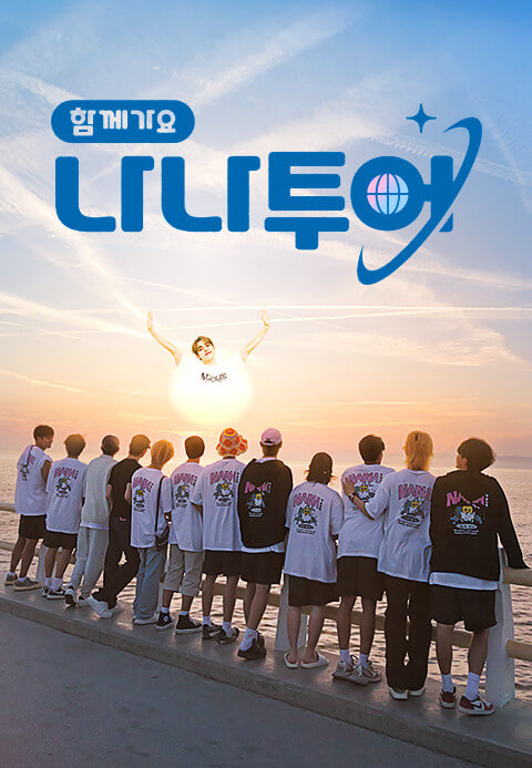 나나투어는 여행을