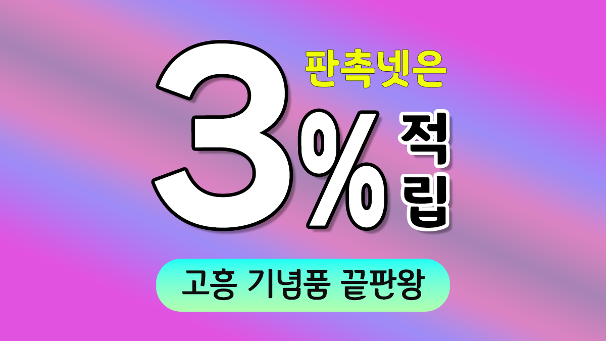 고흥 기념품 제작 대표이미지