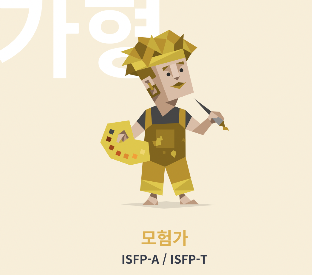 MBTI 성격 유형검사 무료