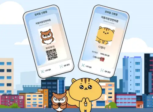 모바일 신분증 발급방법