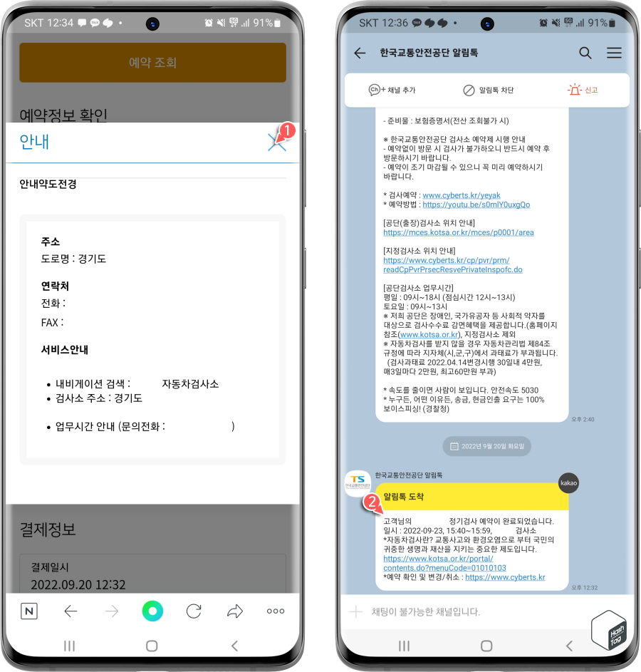 자동차검사 예약 완료 알림톡 수신