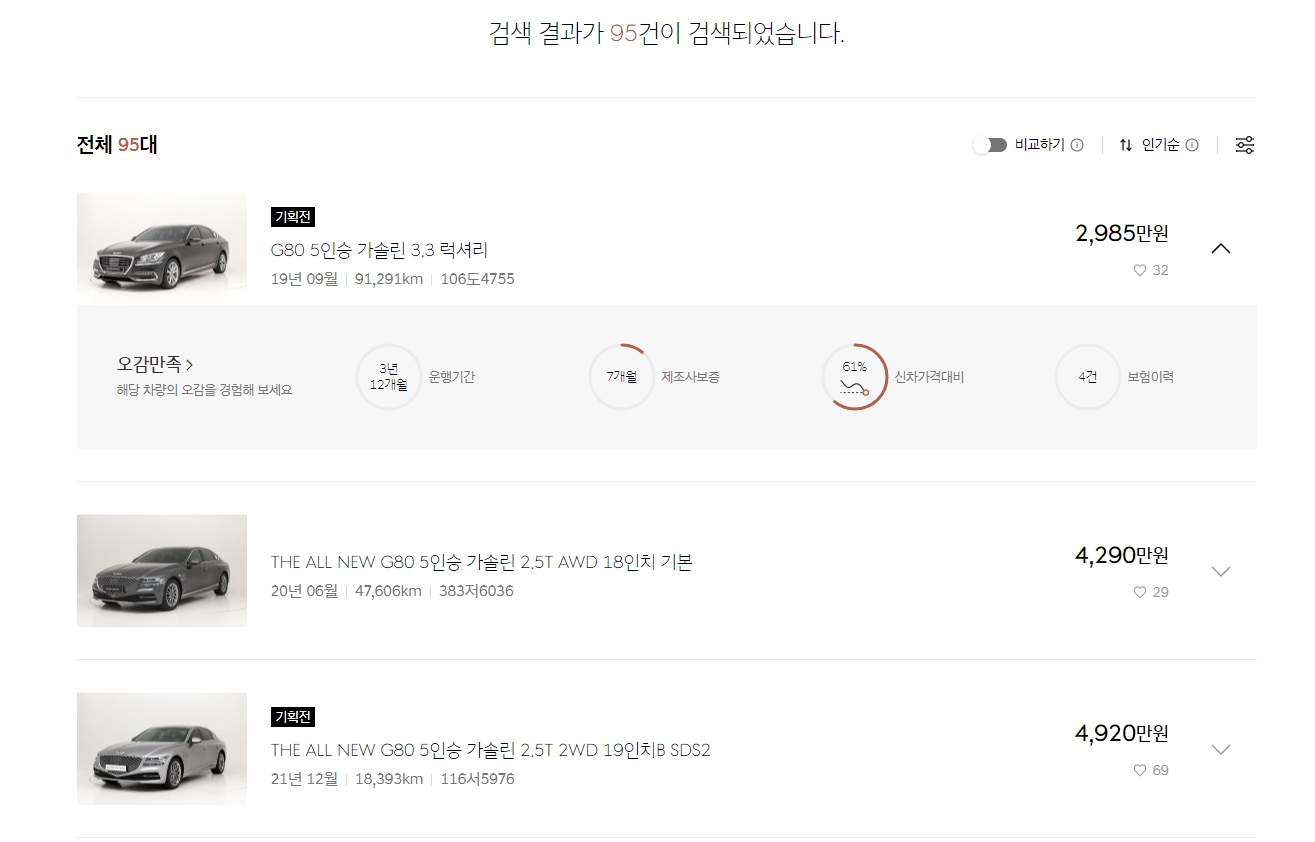 수많은 매물 중에서 조건에 맞는 차량을 하나 골라보는 화면